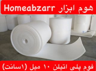 فوم پلی اتیلن رولی ضخامت۱۰ میلیمتر (۱سانت)