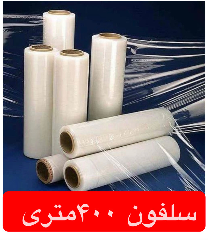 سلفون بسته بندی ۵۰۰ متری ضخامت ۱۰ میکرون(وزن ۲/۳۵۰)