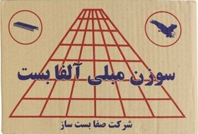 سوزن منگنه مبلی بست آلفا سایز ۸۰/۱۴ کارتن کامل ۲۸ بسته ای