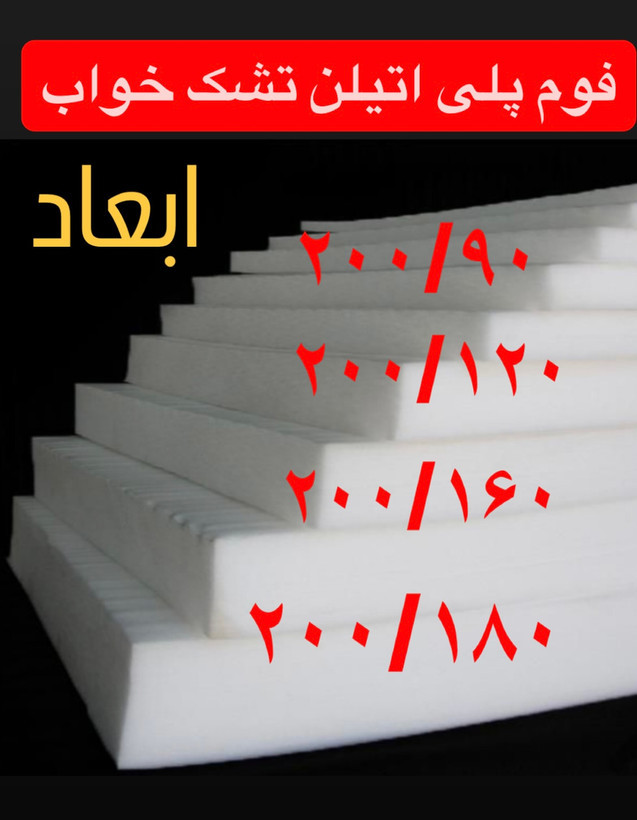 فوم پلی اتیلن تشک خواب ۲۰۰/۹۰ تک نفره