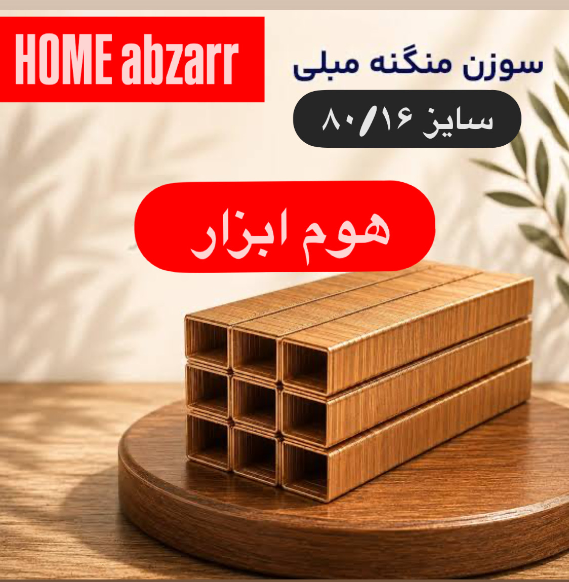 سوزن مبلی بست الفا سایز 80/16 تعداد 28 بسته کارتن کامل