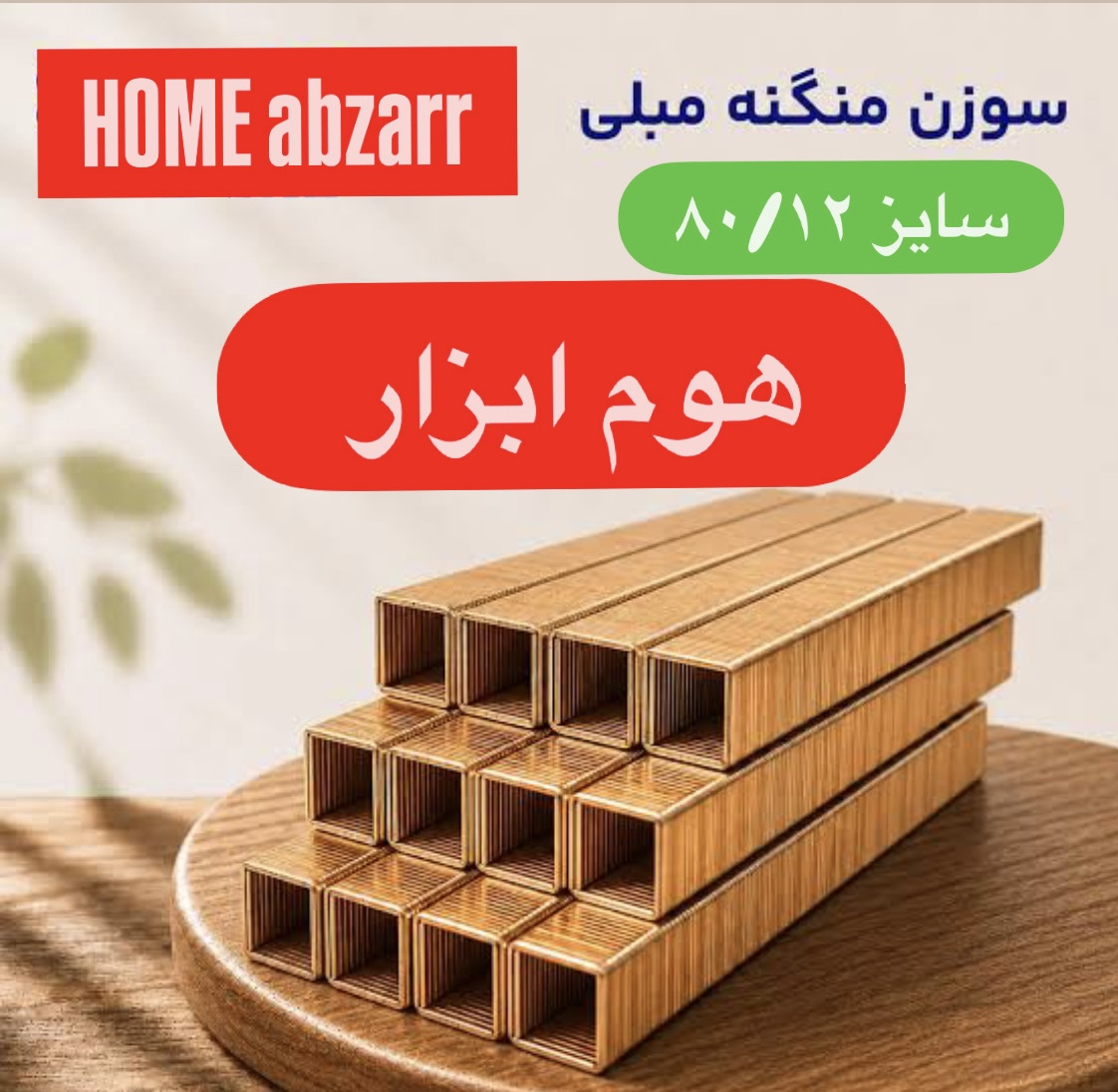 سوزن مبلی بست الفا سایز‌۸۰/۱۲ تعداد 28 بسته کارتن کامل