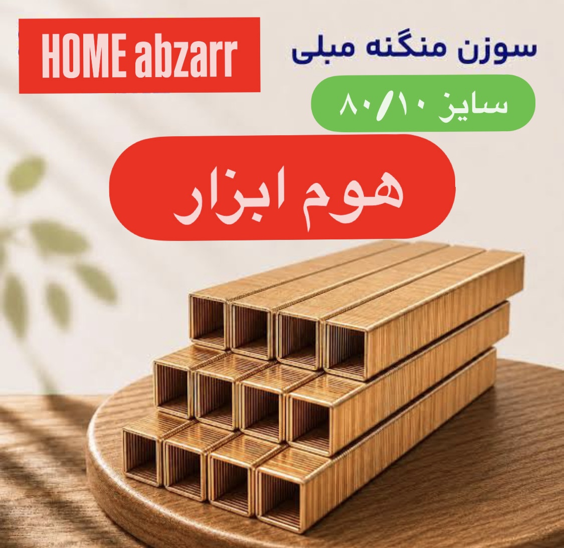 سوزن مبلی بست الفا سایز ۸۰/۱۰ تعداد 28 بسته کارتن کامل