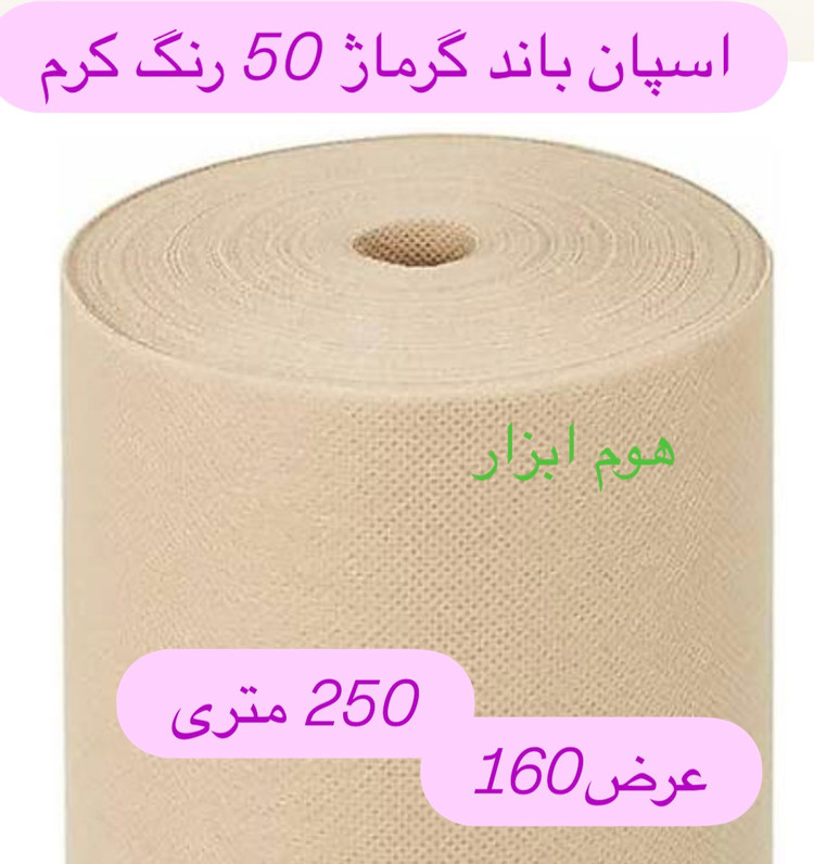 اسپان باند 50 گرم رنگ کرم عرض ۱۰۶ (250 متری)
