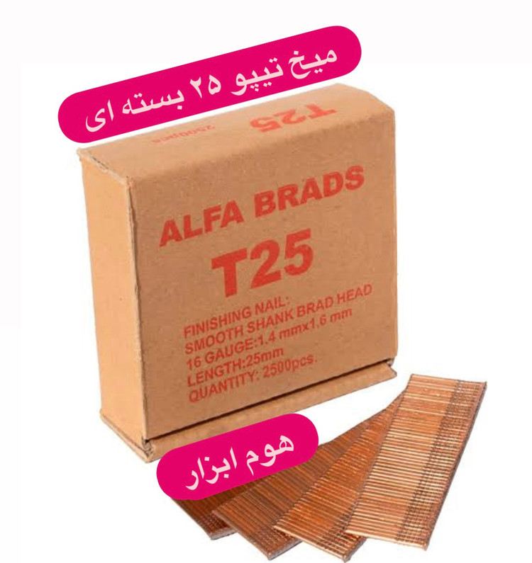 میخ تیپو ۲۵ بست الفا(2500عددی)
