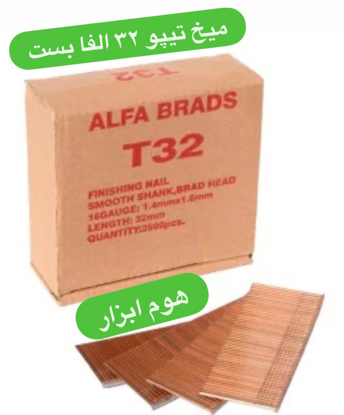 میخ تیپو ۳۲ بست الفا