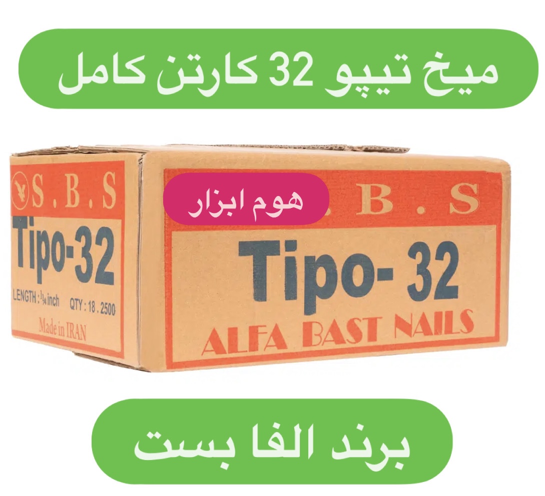 میخ تیپو ۳۲ بست الفا کارتن کامل (۱۸بسته)