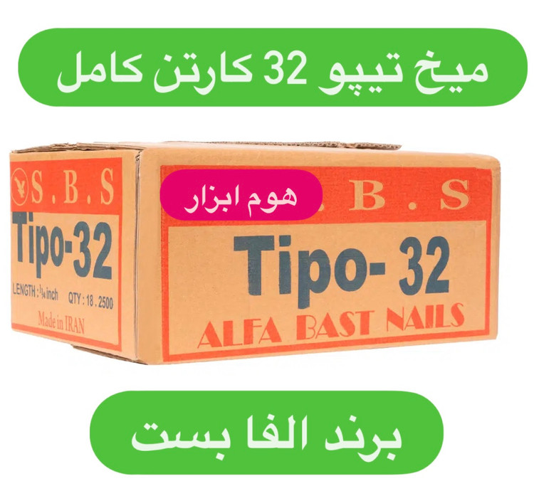 میخ تیپو ۳۲ بست الفا کارتن کامل (۱۸بسته)