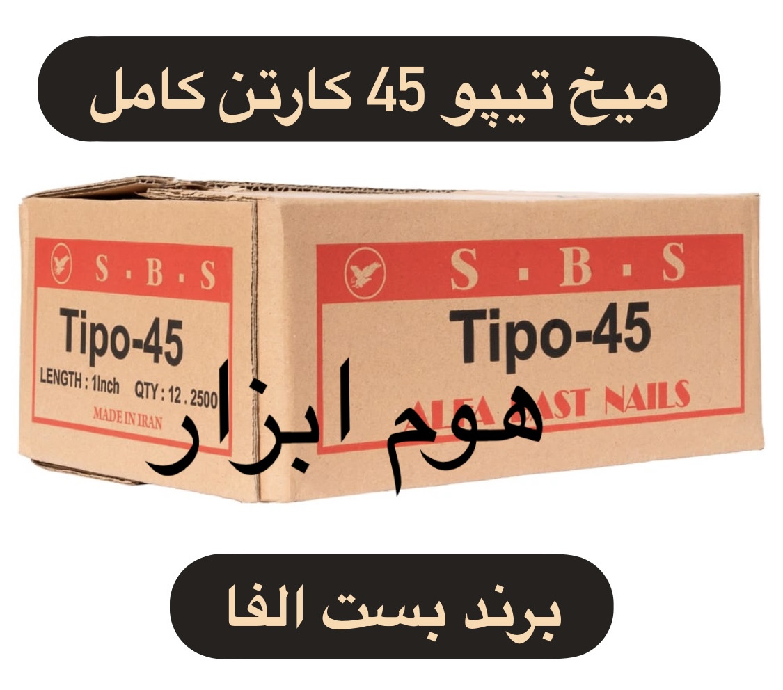 میخ تیپو ۴۵ بست الفا کارتن کامل (۱۲بسته)
