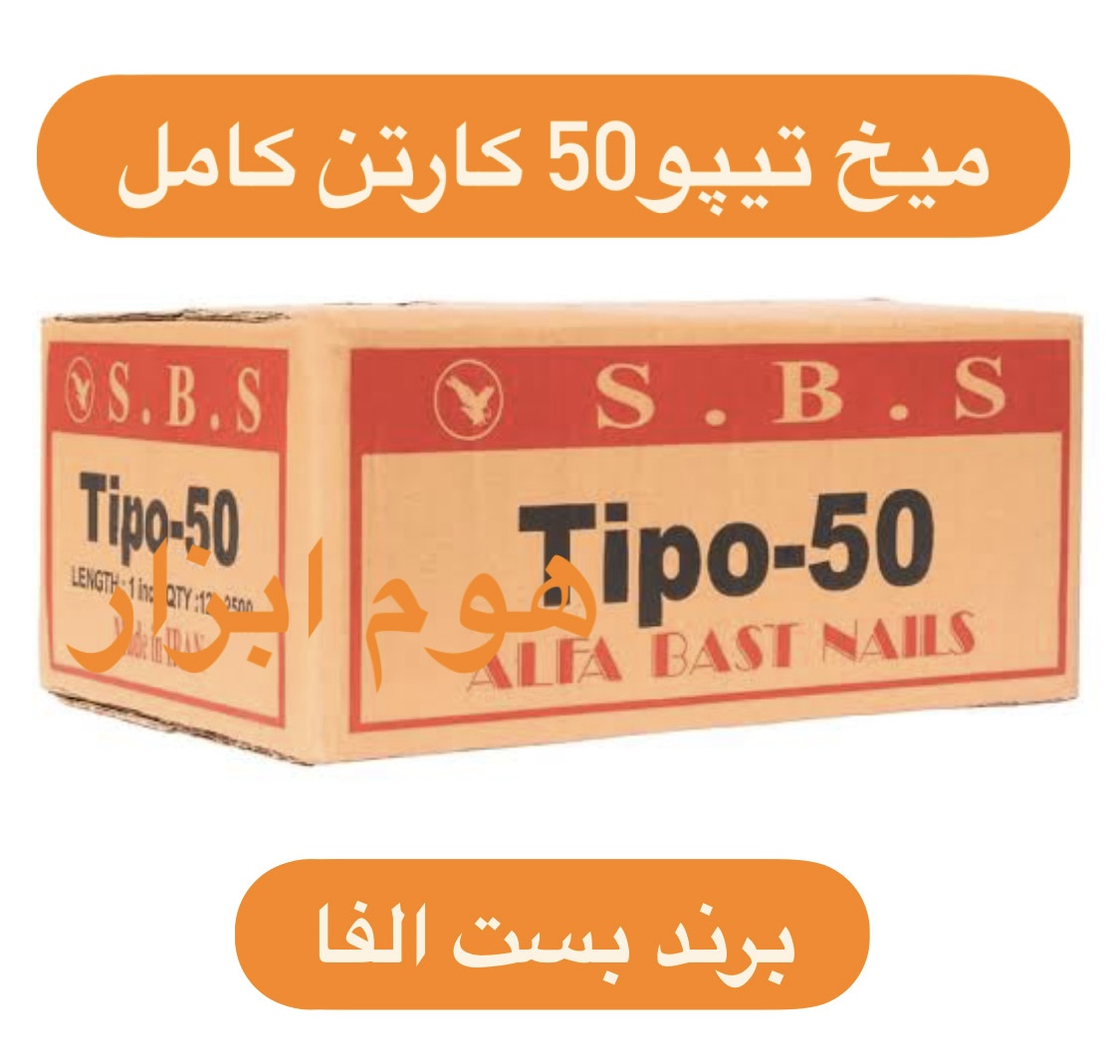 میخ تیپو ۵۰ بست الفا کارتن کامل (۱۲بسته)
