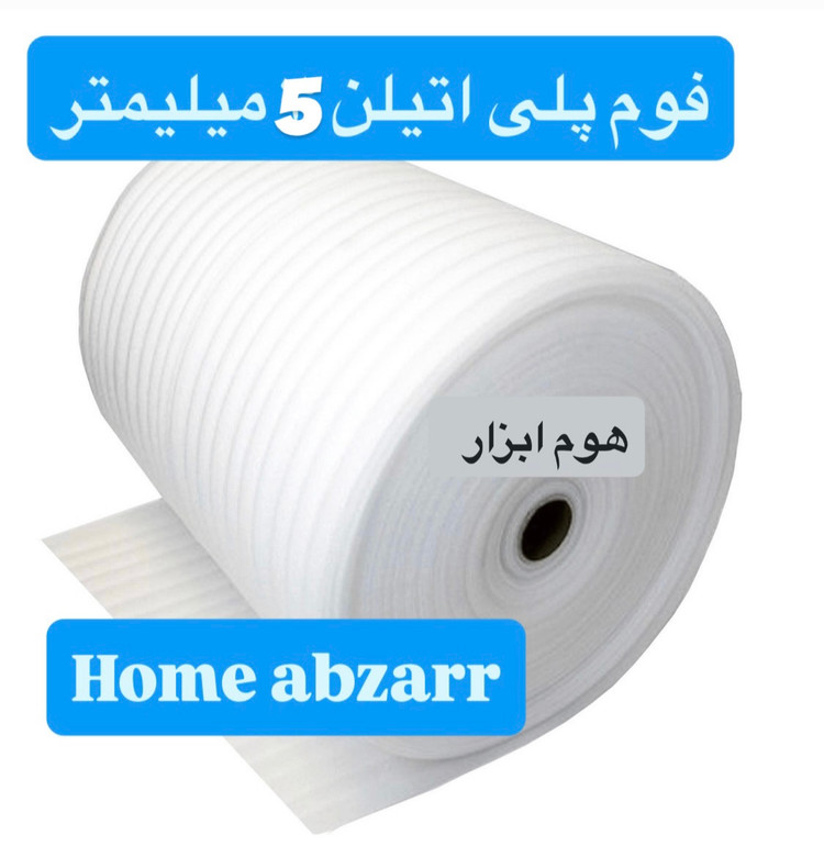 فوم پلی اتیلن رول ۵ میل