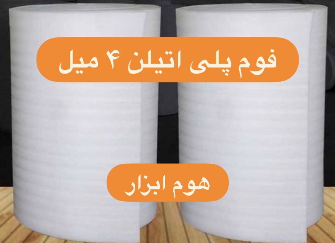 فوم ۴ میل