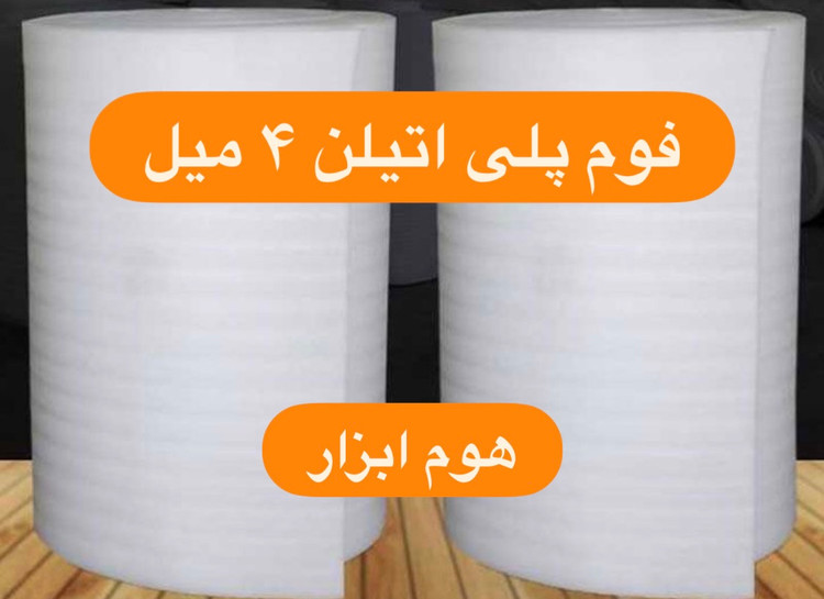فوم ۴ میل