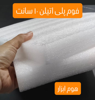 فوم پلی اتیلن ۱۰ سانت تخته ای