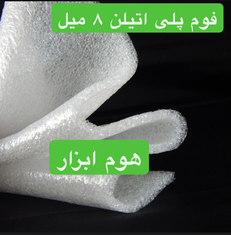 فوم پلی اتیلن ۸ میلی متر
