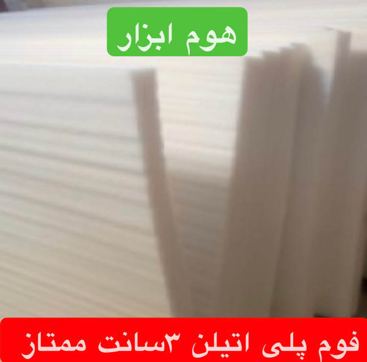 فوم پلی اتیلن رولی ۳ سانت