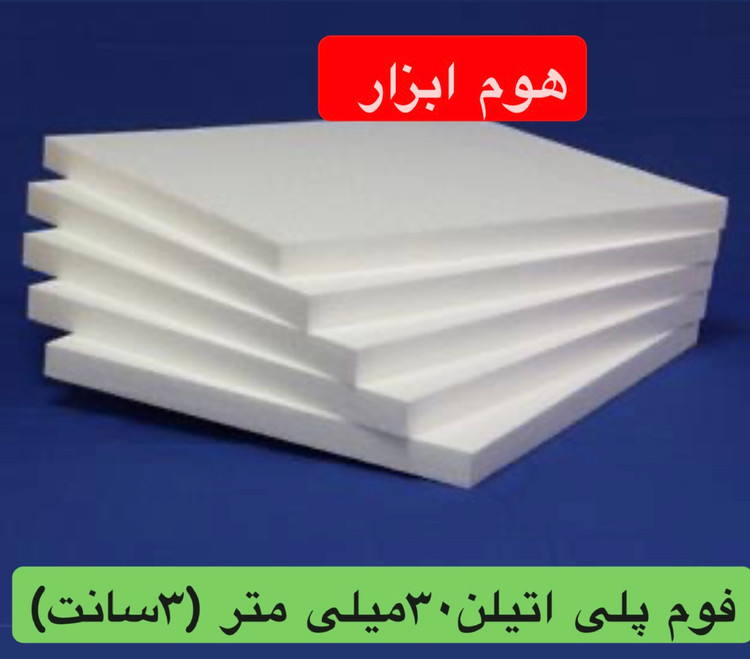 فوم پلی اتیلن ۳۰ میلی متر