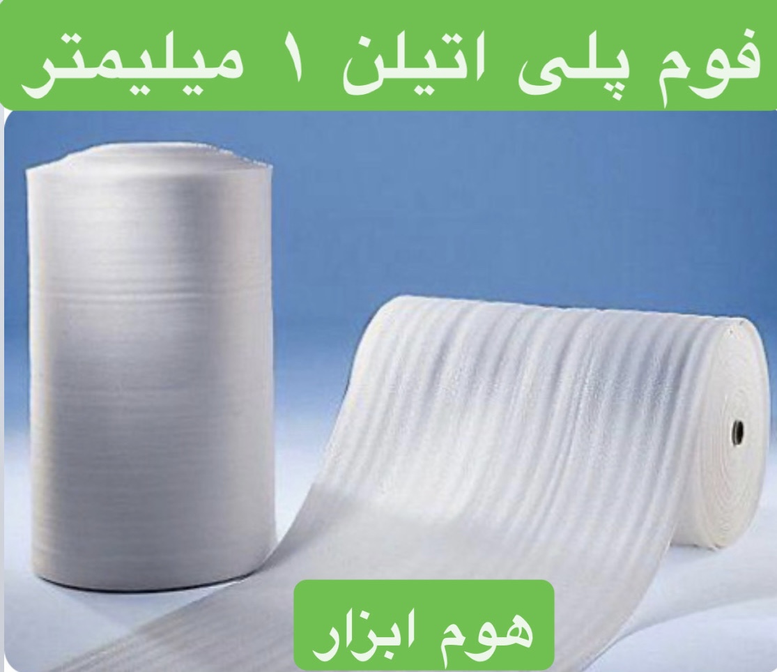 فوم پلی اتیلن  ۱  میل