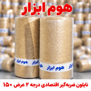 نایلون حبابدار اقتصادی درجه ۲ عرض ۱۵۰ سانت